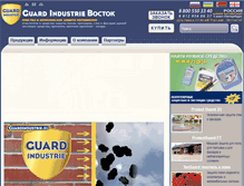 Tablet Screenshot of guardindustrie.ru